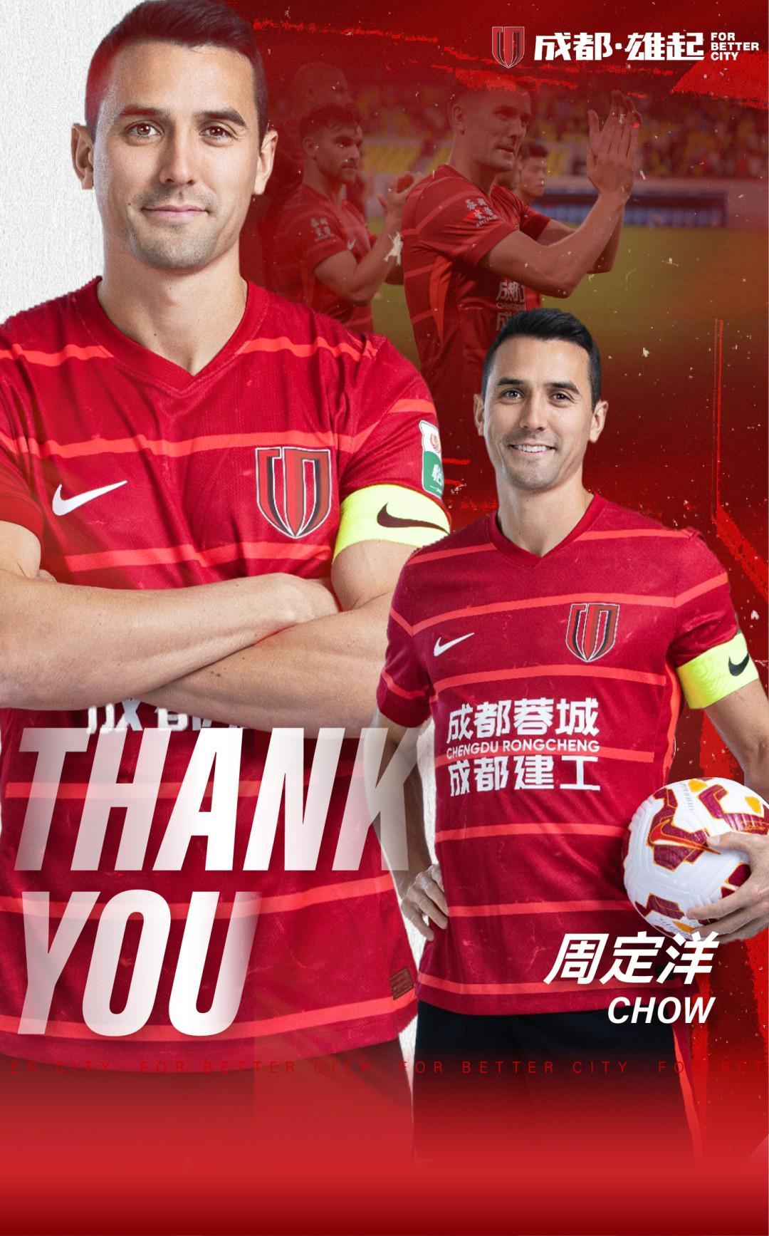 开云体育-官方：周定洋与成都蓉城的合同到期不再续约