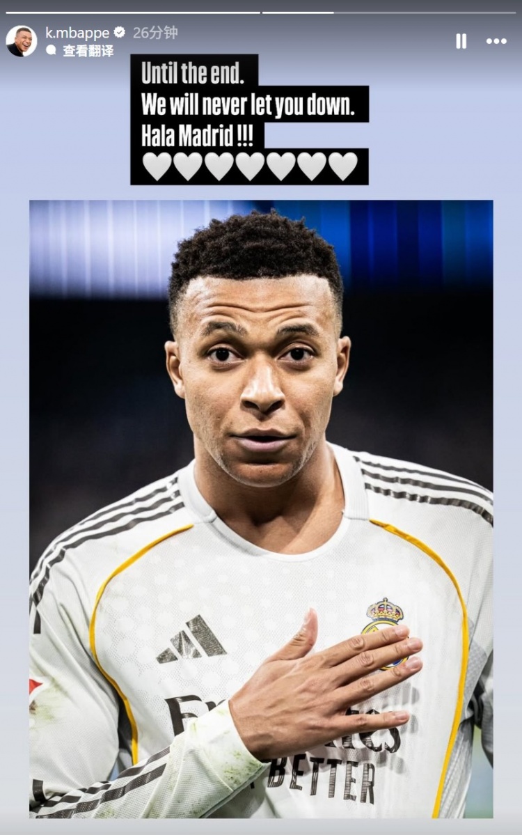 开云体育-姆巴佩社媒晒照：坚持到最后一刻，我们不会让大家失望！